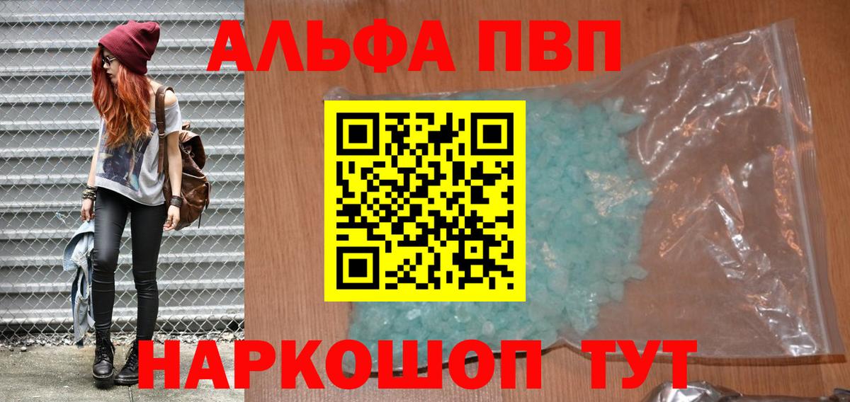 Сургут  APVP кристаллы  A PVP Соль  Альфа ПВП VHQ  Вход с VPN 