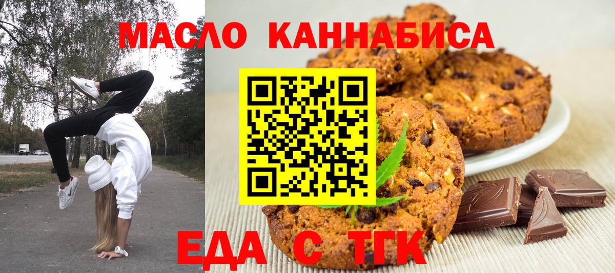 Еда ТГК конопля Сургут