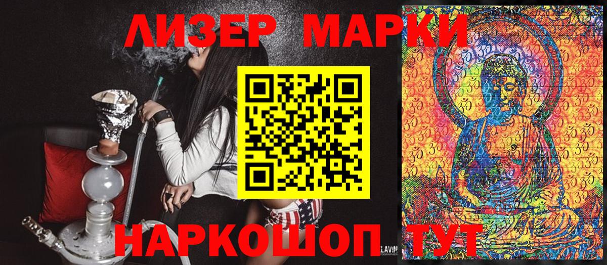Марки 25I-NBOMe 1500мкг Сургут